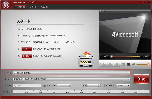4Videosoft DVD コピー