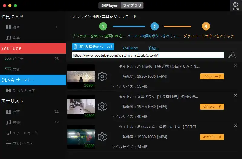 5KPlayer YouTube Downloader