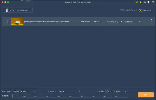 Aiseesoft DVD 作成 Mac