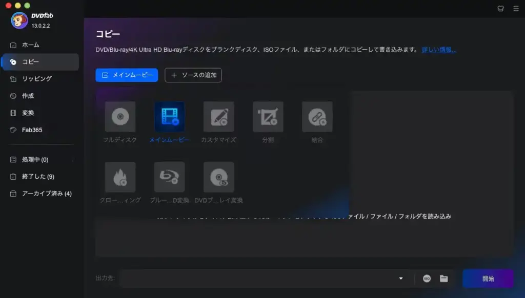 DVDFab DVD コピー for Mac