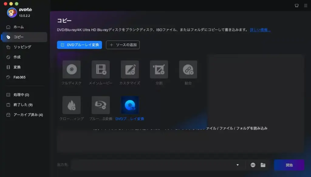 DVDFab DVD ブルーレイ 変換 for Mac