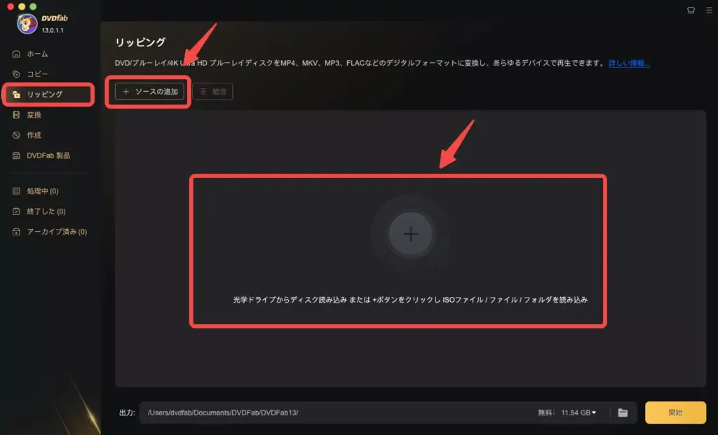 DVDFab for Mac - 「リッピング」モジュールを選択
