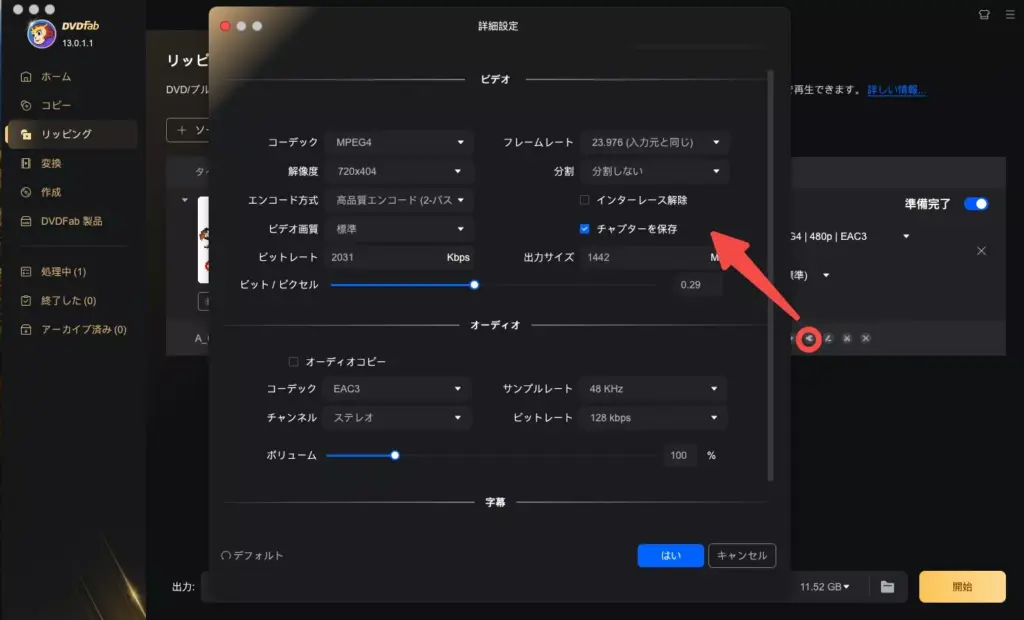 DVDFab for Mac - 出力形式を設定
