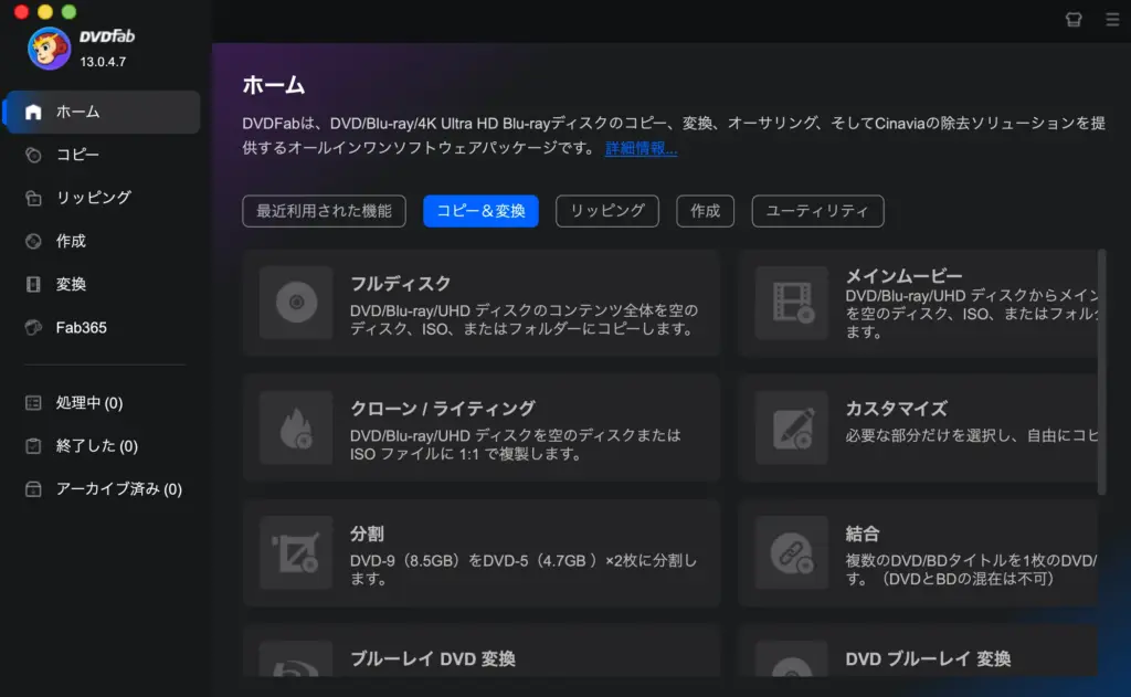 DVDFab for Macンターフェース