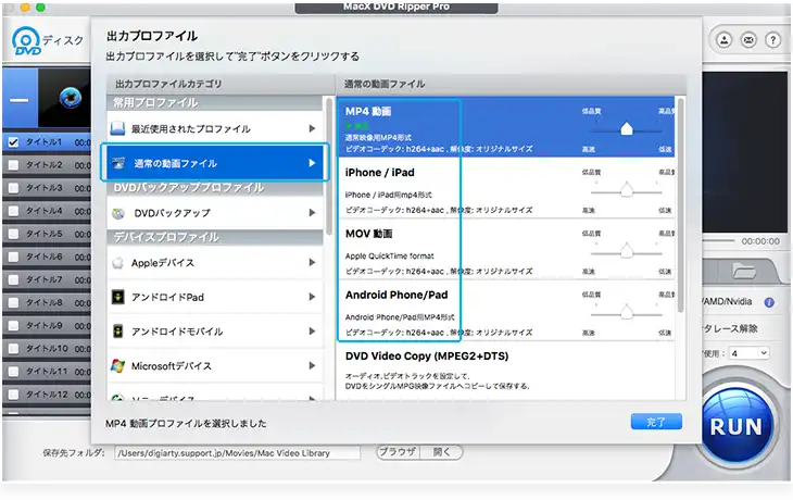 MacX DVD Ripper Pro出力形式の選択