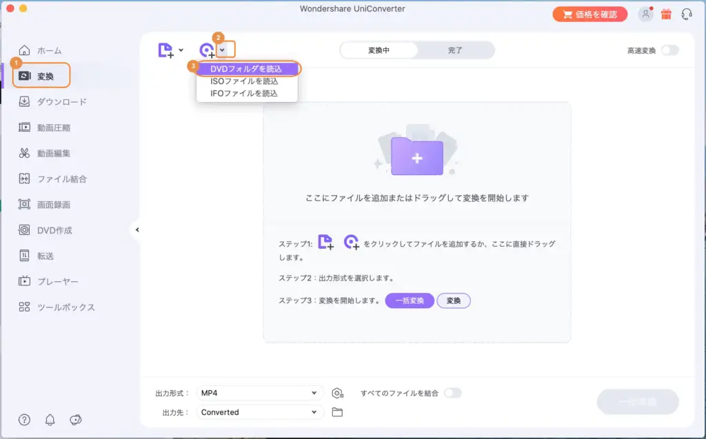 UniConverterでDVDを読み込む画面