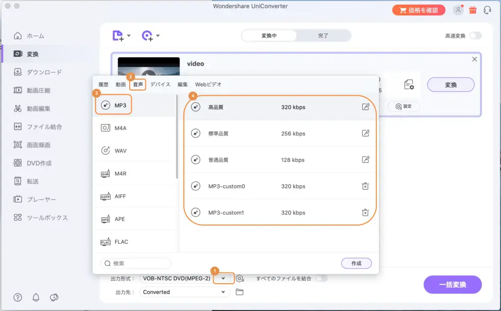 UniConverter出力形式でMP3を選択する画面
