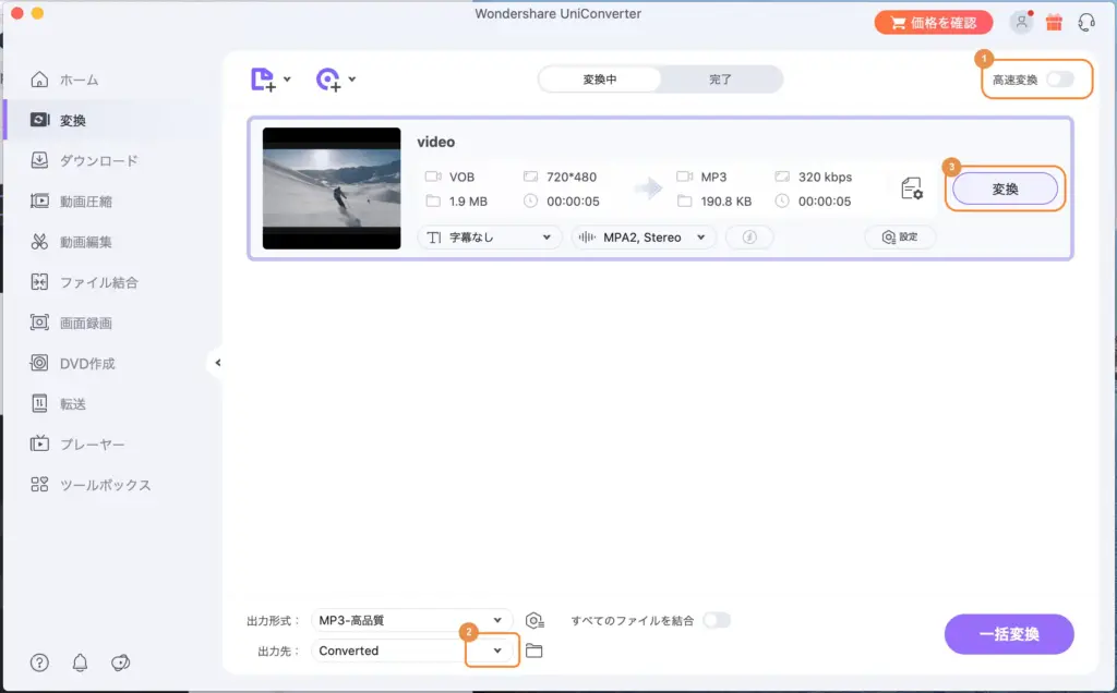 UniConverter変換を開始