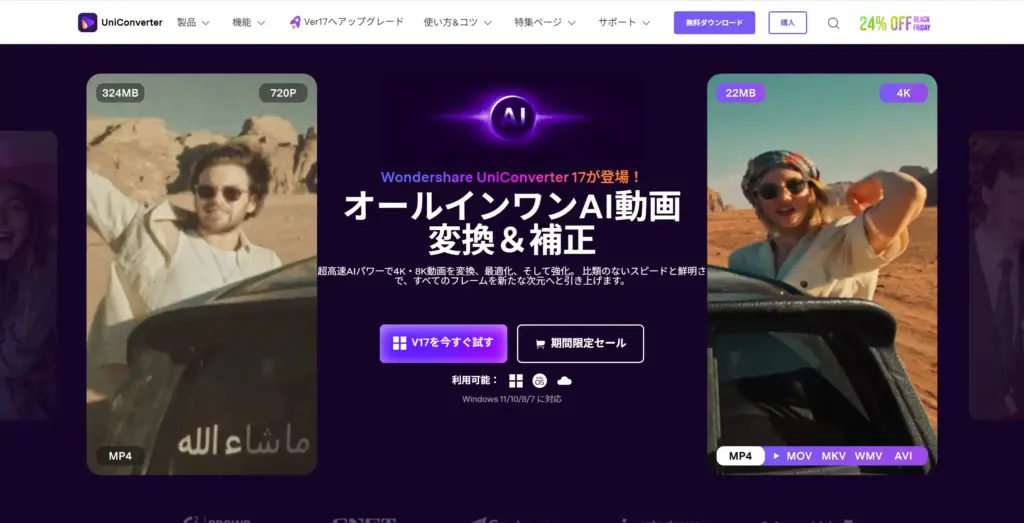 Wondershare UniConverter