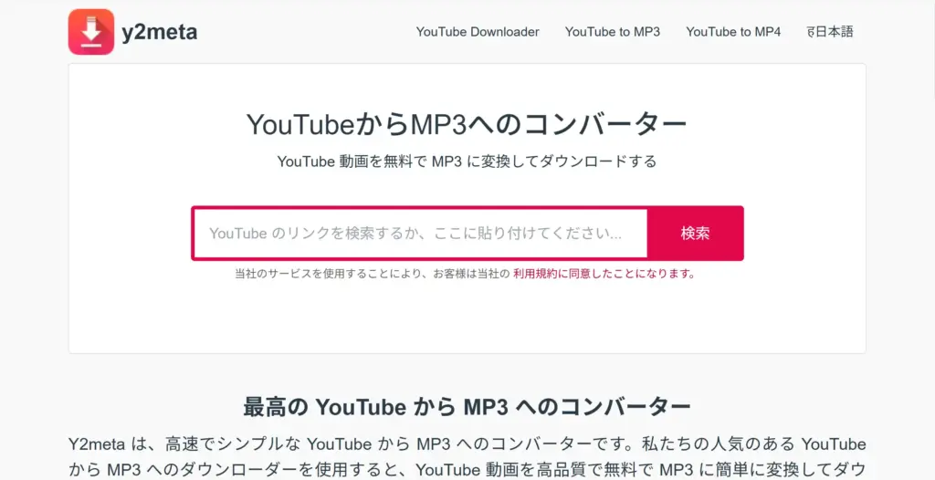 Y2meta.pro YouTubeからMP3へのコンバーター