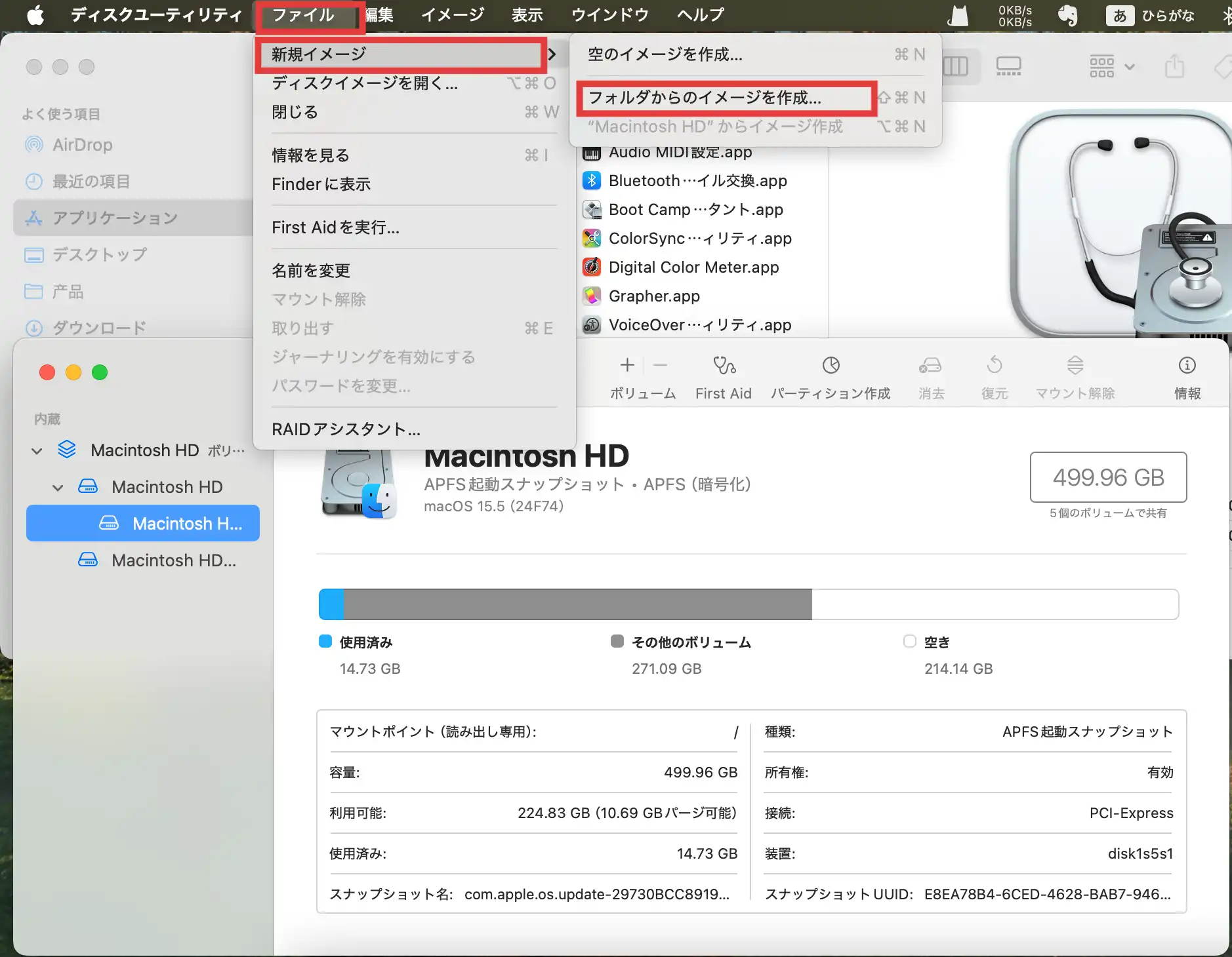 「フォルダからのイメージ作成」を選択