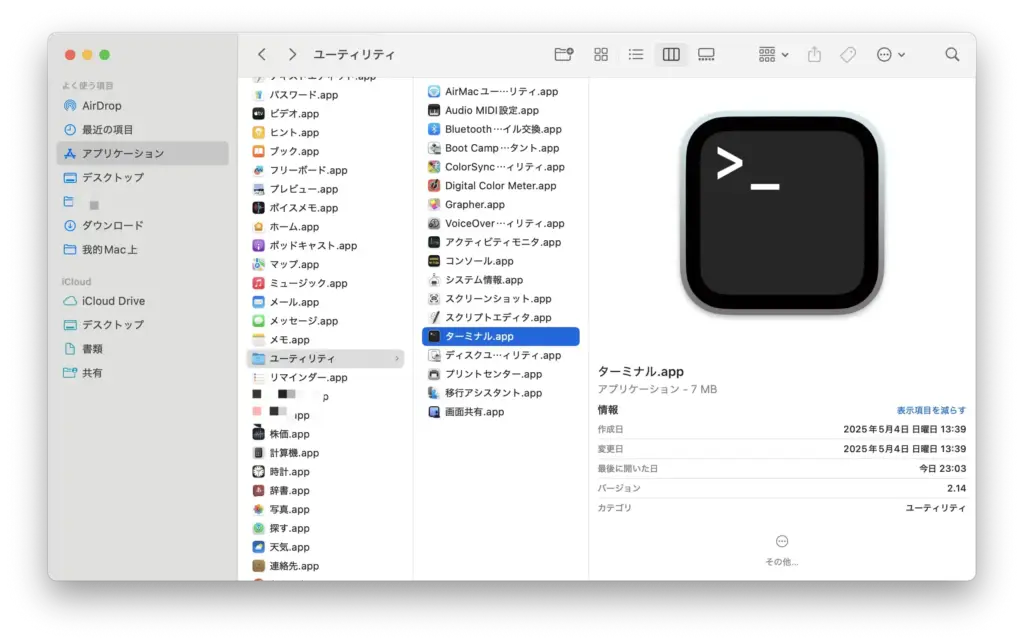 ターミナルを起動する