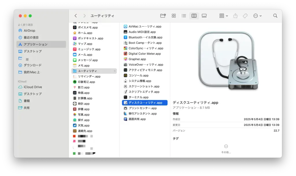 ディスクユーティリティを起動する