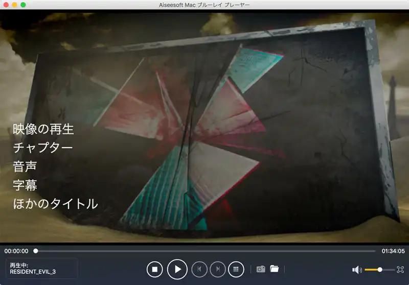 再生ソフトでBlu-rayが再生されている